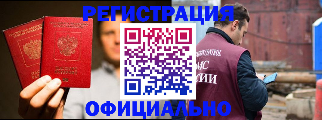 временная регистрация в квартире в Северодвинске