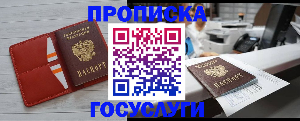 прописка от собственника в Северодвинске