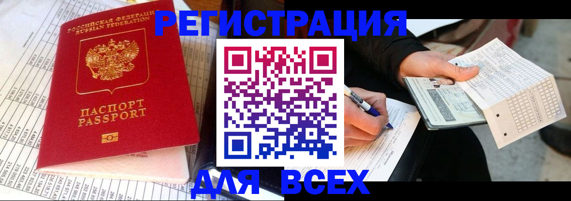 прописка штамп в Северодвинске